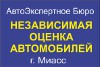 Независимая оценка транспорта после ДТП в Миассе